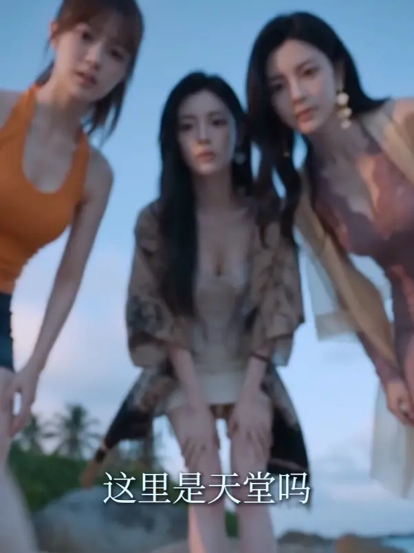 《荒岛美人劫》资源下载-多女主高清完整版全集免费在线观看-AI短剧荒岛美人劫HD中字未删减