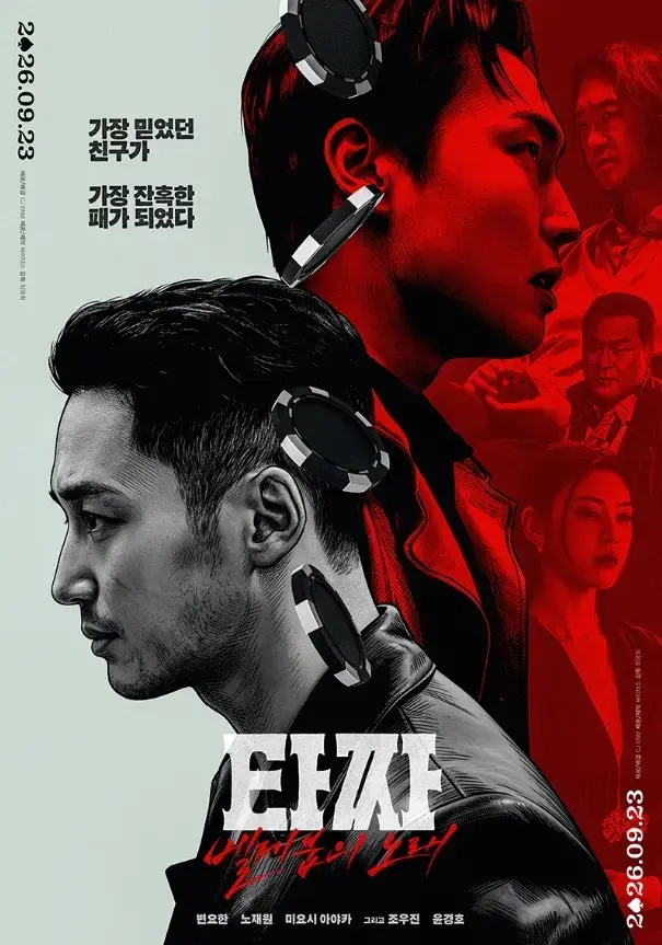韩国电影《老千4》别西卜之歌未删减版HD中字高清免费在线观看-老千4完整版无广告在线播放