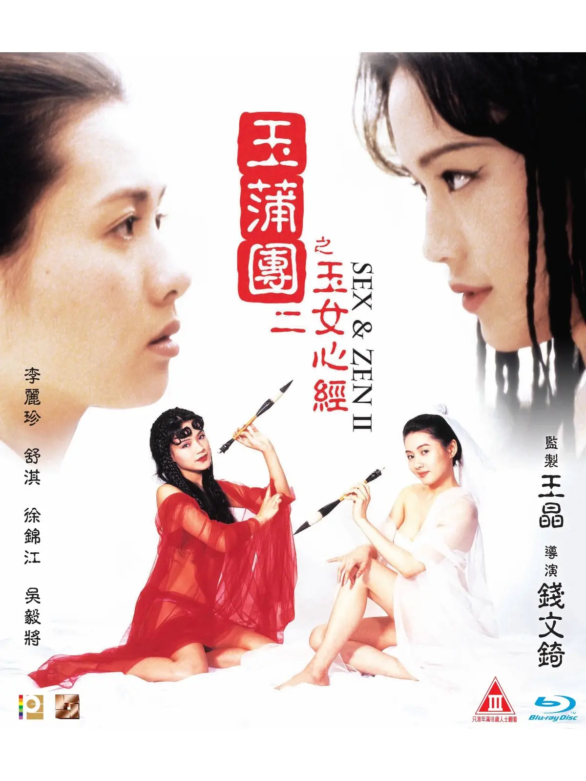 玉蒲团之玉女心经完整版在线观看-1080P高清双语字幕-星空影院免费播放