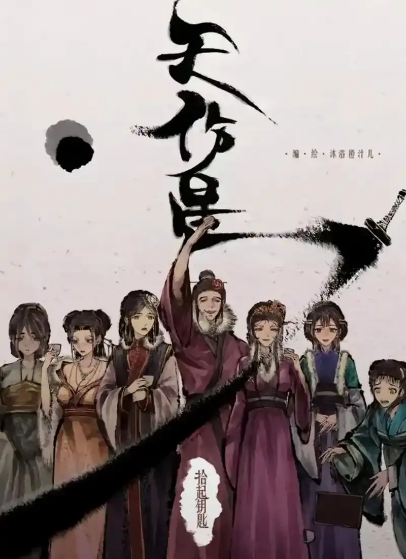 天伤星武松漫画免费阅读-下拉观看最新章节-天伤星在线看无需下载-全本漫画免费