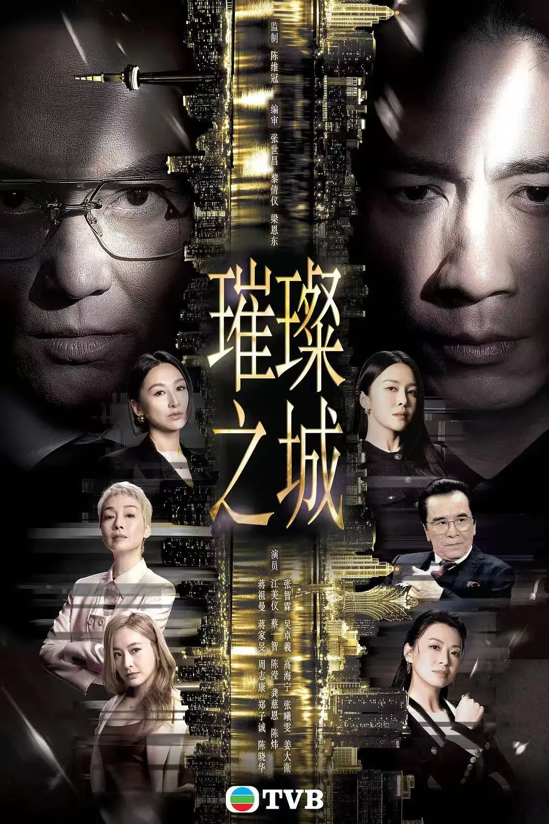 《璀璨之城》HD中字国粤双语免费在线观看 - 张智霖主演2026港剧 - 璀璨之城高清完整版全集无广告在线播放
