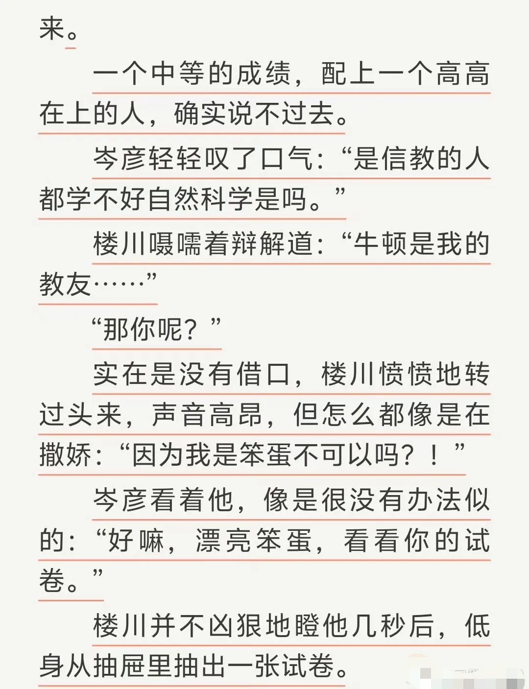 《通感快感》全本完结TXT免费在线阅读 - 高冷转学生定制男主同款娃娃后续全文在线观看