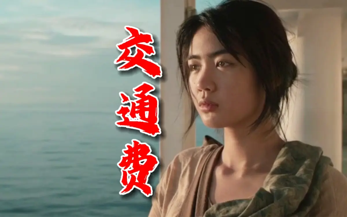 2026菲律宾电影《交通费》4K未删减版-高清免费在线观看完整版-交通费在线点播无需会员