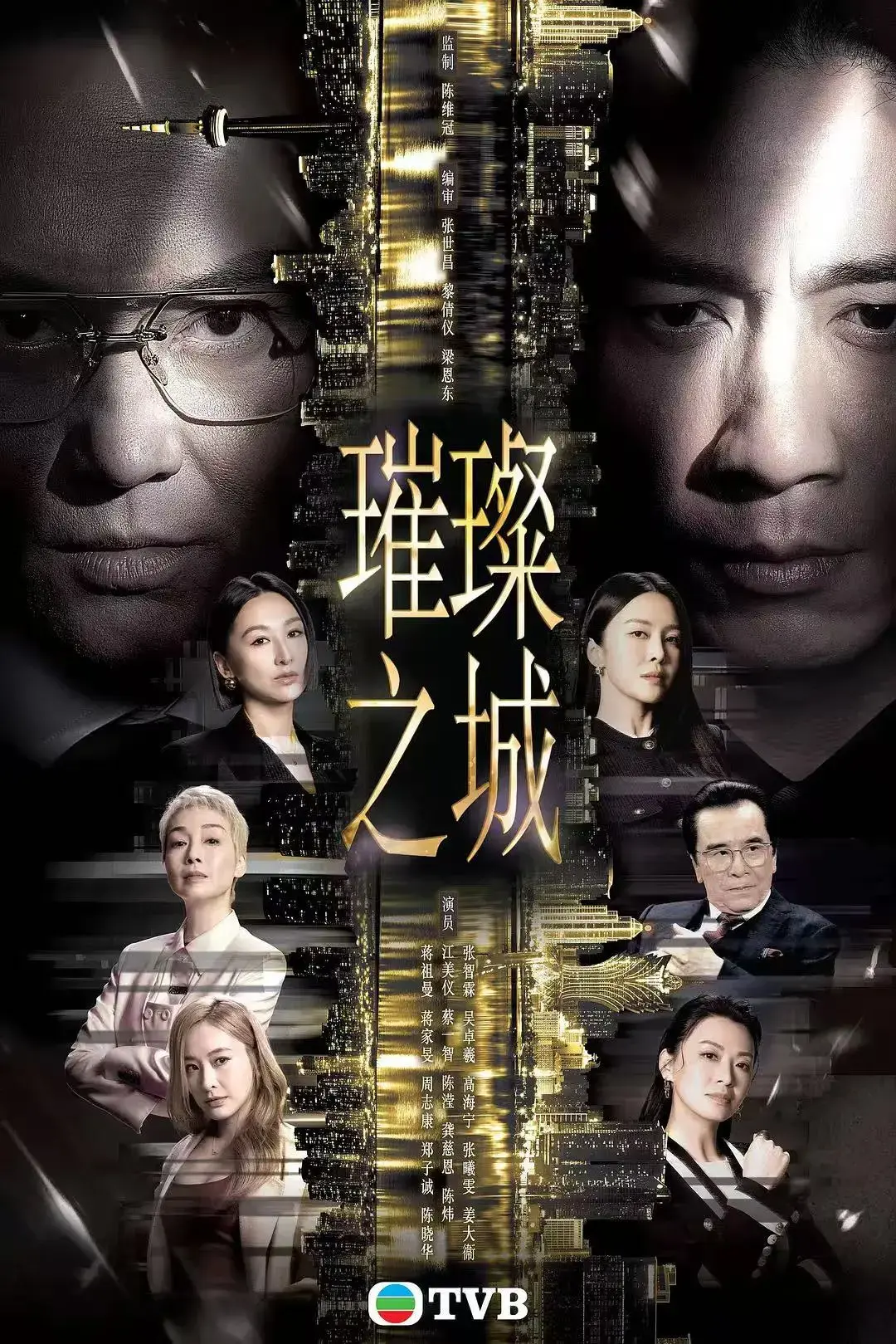 《璀璨之城》张智霖主演-国粤双语高清全集-免费在线观看无广告-完整版在线播放