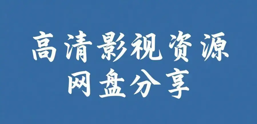 51黑料每日爆料汇总-吃瓜不打烊热瓜聚合-51每日大赛看料永久直达-51爆料黑料聚集站在线观看