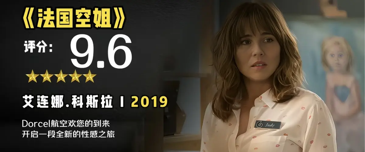 《法国空姐2019/不雅空乘》1080P未删减原片国语-法国空姐2019/不雅空乘超高清中文字幕完整版-资源下载无广告在线观看