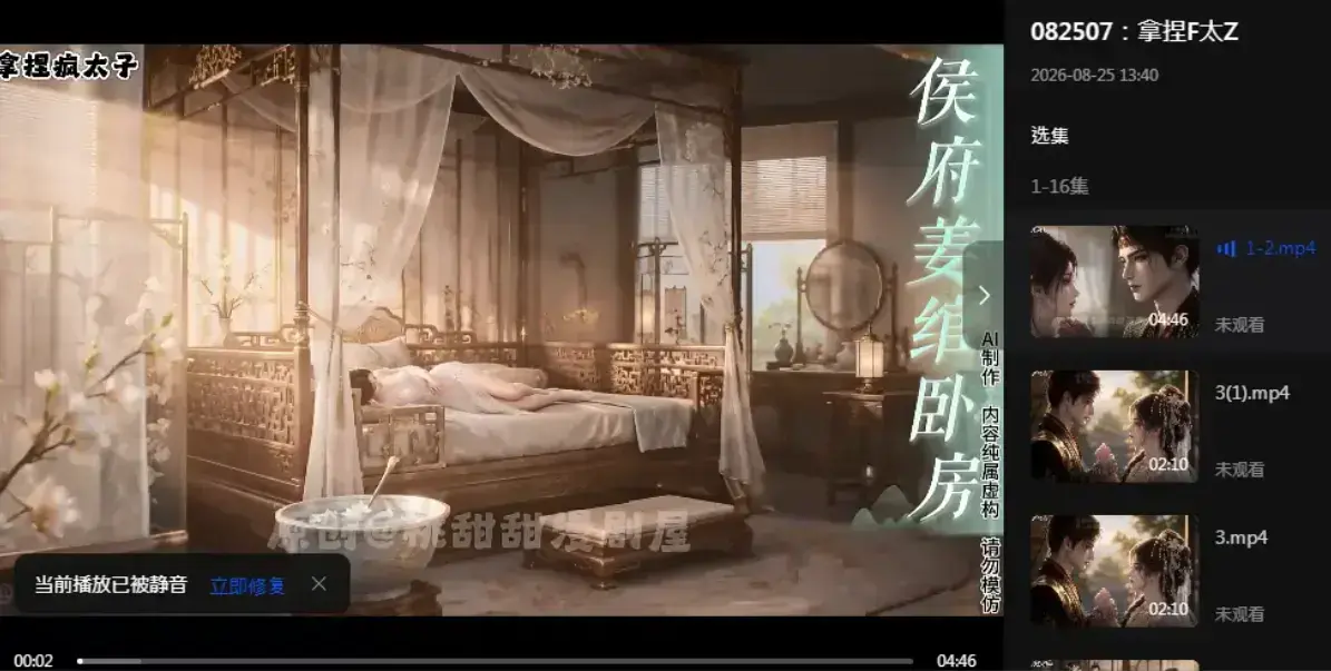 《拿捏疯太子》资源下载-4K超清完整版未删减-拿捏疯太子炮灰逆袭穿书攻略-在线观看高清全集