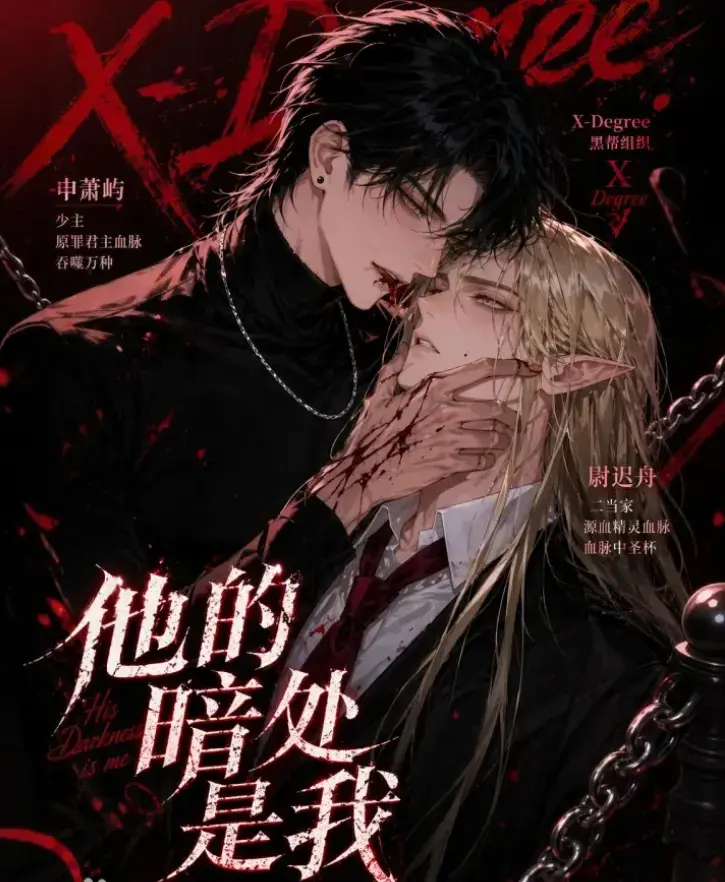 韩国Ai漫剧《他的暗处是我》全集未删减-免费在线观看无广告-他的暗处是我漫剧网盘资源已更新